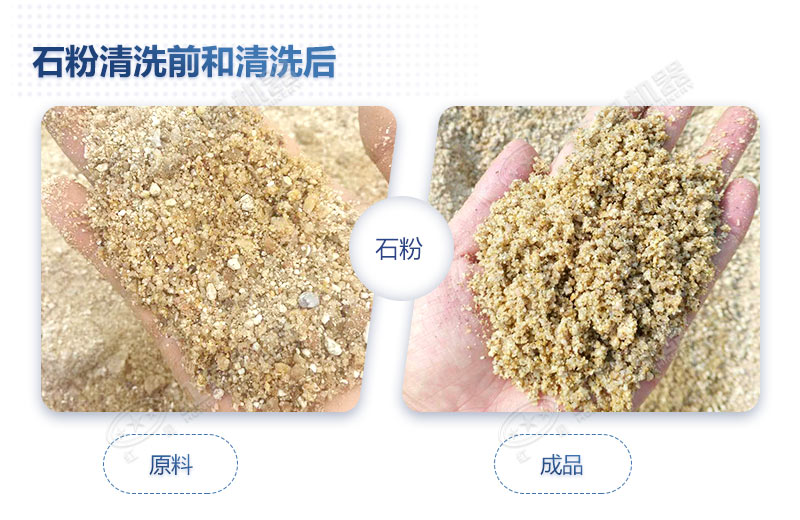 石粉洗出來的砂怎么樣？洗沙設(shè)備多少錢一臺？
