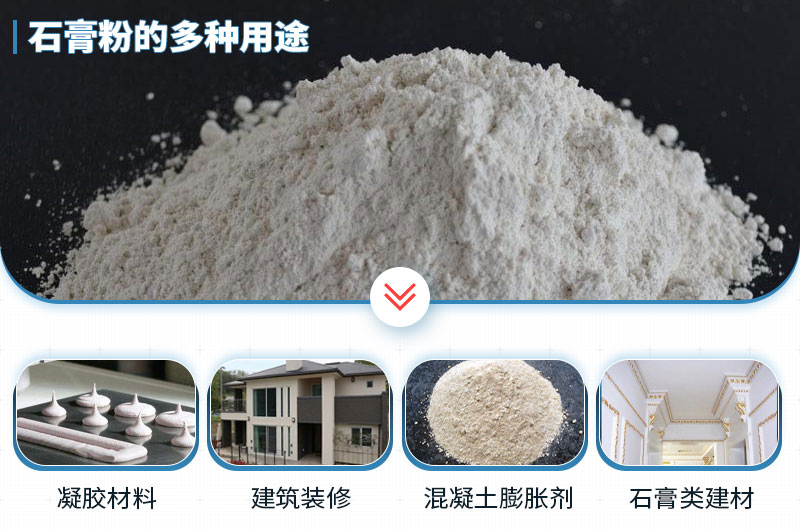 石膏磨成粉有哪些用途？石膏磨粉設(shè)備與工藝流程