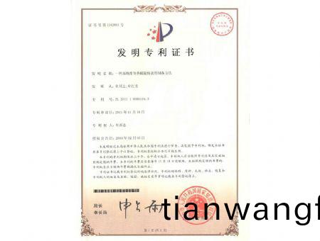 點(dian)擊査(zha)看詳(xiang)細(xi)信(xin)息<br>標(biāo)題：高純?nèi)?rong)鹽專利(li)證書 閲(yue)讀次數(shù)：8235