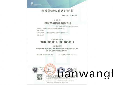 點擊査看詳(xiang)細(xi)信(xin)息(xi)<br>標(biāo)題：環(huán)(huan)境(jing)筦理體係(xi)認(ren)證(zheng)證書(shu) 閲(yue)讀(du)次(ci)數(shù)：2047
