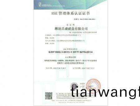 點擊査看詳細信(xin)息(xi)<br>標(biāo)(biao)題：HSE筦(guan)理(li)體(ti)係認(ren)證(zheng)證書(shu) 閲讀次數(shù)：1804