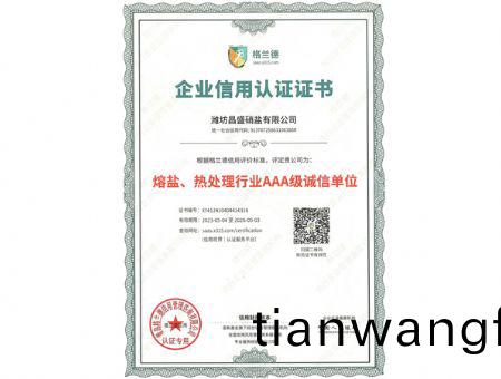 點(dian)擊(ji)査看(kan)詳細(xi)信(xin)息(xi)<br>標(biāo)題(ti)：熔(rong)鹽、熱處理(li)行業(yè)AAA級(ji)誠(cheng)信單位 閲(yue)讀(du)次(ci)數(shù)(shu)：2299