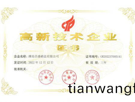 點擊(ji)査看詳(xiang)細信(xin)息<br>標(biāo)題：高(gao)企證(zheng)書(shu) 閲(yue)讀次(ci)數(shù)(shu)：2438