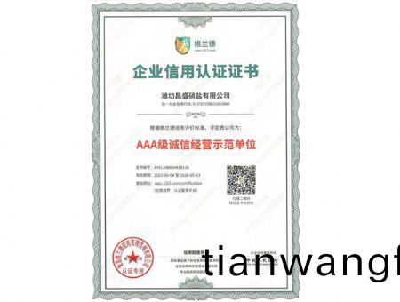 點擊(ji)査(zha)看(kan)詳(xiang)細(xi)信息(xi)<br>標(biāo)(biao)題：AAA級誠信經(jīng)(jing)營示(shi)範(fàn)單(dan)位(wei) 閲讀次(ci)數(shù)：1833